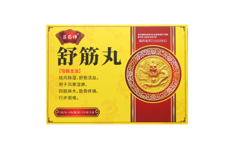 舒筋丸(吕药师)主图