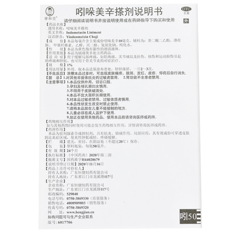 吲哚美辛搽剂(喜适康)包装侧面图3 吲哚美辛搽剂(喜适康)包装侧面图3