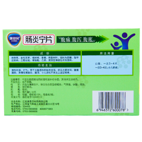肠炎宁片(康恩贝)包装侧面图2 肠炎宁片(康恩贝)包装侧面图2