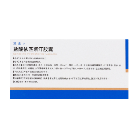 盐酸依匹斯汀胶囊(凯莱止)包装侧面图3 盐酸依匹斯汀胶囊(凯莱止)包装侧面图3