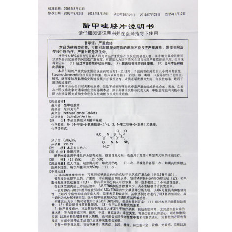 醋甲唑胺片(尼目克司)包装侧面图5 醋甲唑胺片(尼目克司)包装侧面图5