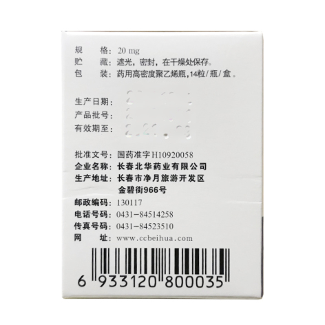 奥美拉唑肠溶胶囊(北华)包装侧面图4 奥美拉唑肠溶胶囊(北华)包装侧面图4