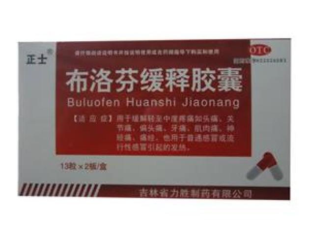 布洛芬缓释胶囊(正士)包装主图 布洛芬缓释胶囊(正士)包装主图