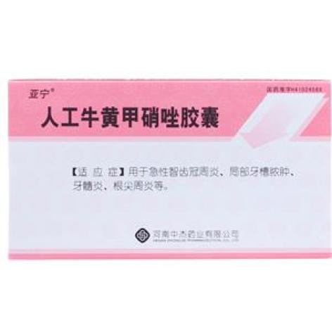 人工牛黄甲硝唑胶囊(亚宁)包装主图