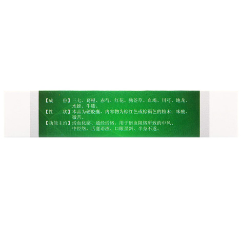 脑栓康复胶囊(长源)包装侧面图4 脑栓康复胶囊(长源)包装侧面图4