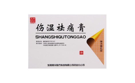 伤湿祛痛膏(阿胶)主图 伤湿祛痛膏(阿胶)主图