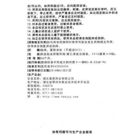 麝香壮骨膏(康源)包装侧面图4 麝香壮骨膏(康源)包装侧面图4