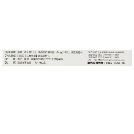 匹伐他汀钙片(以清)包装侧面图4