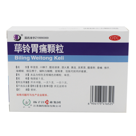 荜铃胃痛颗粒(扬子江)包装侧面图2 荜铃胃痛颗粒(扬子江)包装侧面图2