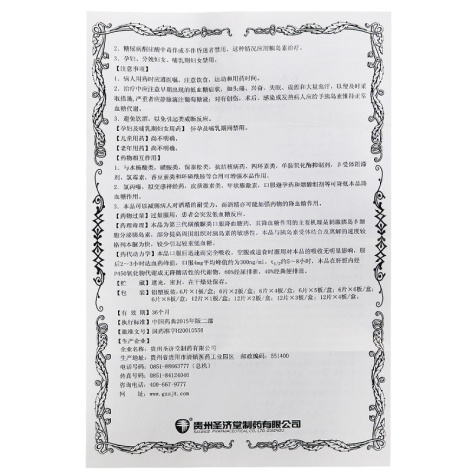 格列美脲片(圣平)包装侧面图5 格列美脲片(圣平)包装侧面图5