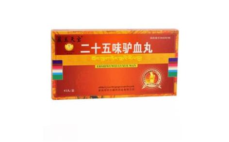 二十五味驴血丸(藏王天宝)主图 二十五味驴血丸(藏王天宝)主图