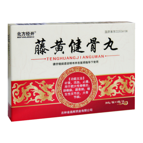 藤黄健骨丸(北方经开)包装侧面图2 藤黄健骨丸(北方经开)包装侧面图2