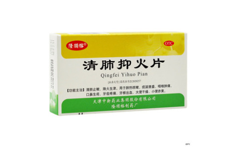 清肺抑火片(隆顺榕)主图 清肺抑火片(隆顺榕)主图