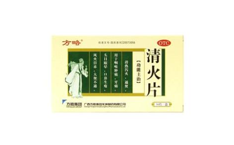 清火片(方略)主图