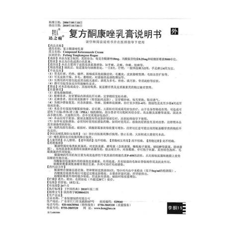 复方酮康唑乳膏(达之霸)包装侧面图5 复方酮康唑乳膏(达之霸)包装侧面图5