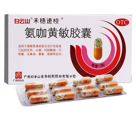 氨咖黄敏胶囊(禾穗速效)包装侧面图2