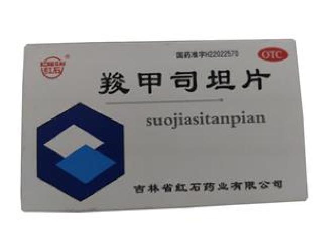 羧甲司坦片(红石)包装主图 羧甲司坦片(红石)包装主图