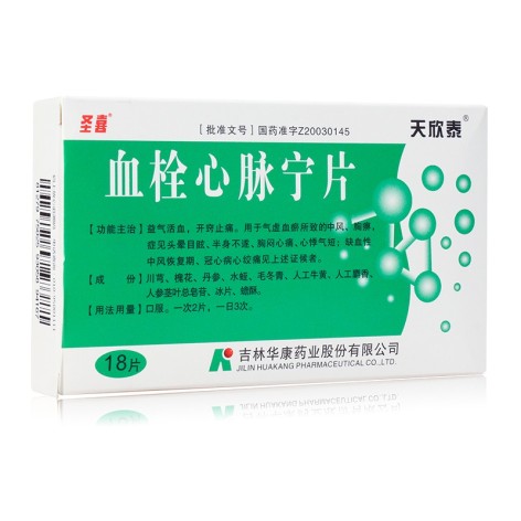 血栓心脉宁片(天欣泰)包装侧面图2 血栓心脉宁片(天欣泰)包装侧面图2