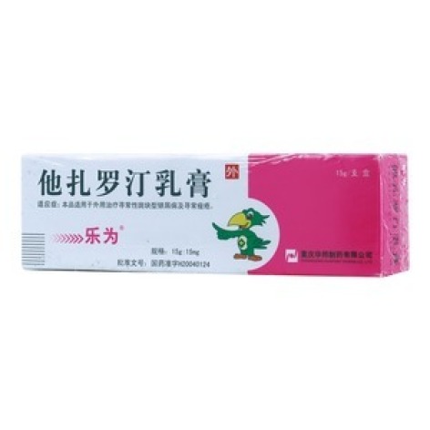 他扎罗汀乳膏(乐为)包装主图 他扎罗汀乳膏(乐为)包装主图