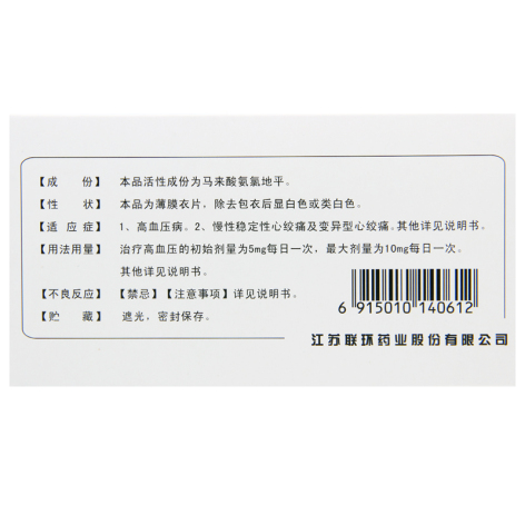 马来酸氨氯地平片(降宁)包装侧面图3 马来酸氨氯地平片(降宁)包装侧面图3