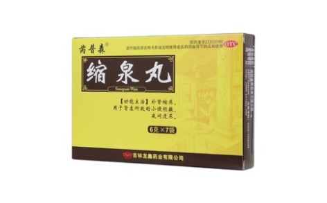 缩泉丸(芮普森)主图