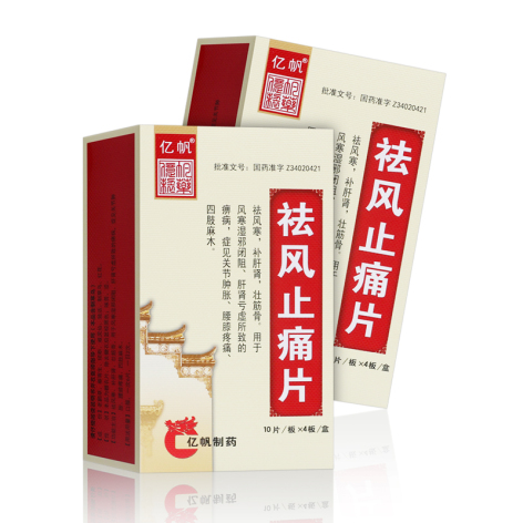 祛风止痛片(雪枫)包装主图 祛风止痛片(雪枫)包装主图