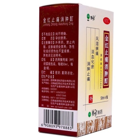 金红止痛消肿酊(赛诺)包装侧面图3 金红止痛消肿酊(赛诺)包装侧面图3