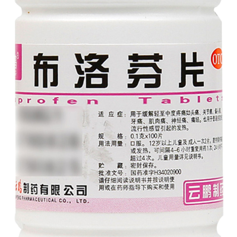 布洛芬片(云鹏)包装侧面图2 布洛芬片(云鹏)包装侧面图2