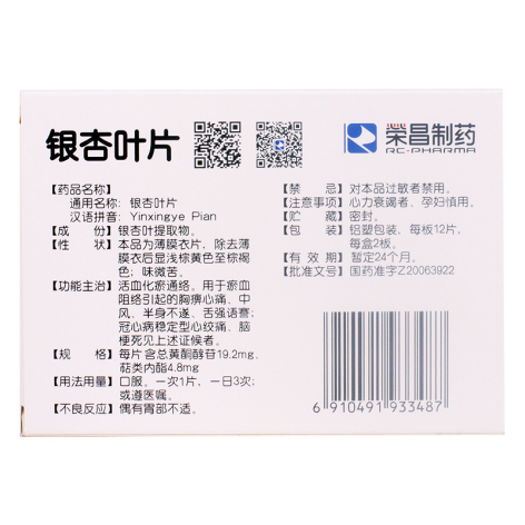 银杏叶片(荣昌)包装侧面图3 银杏叶片(荣昌)包装侧面图3