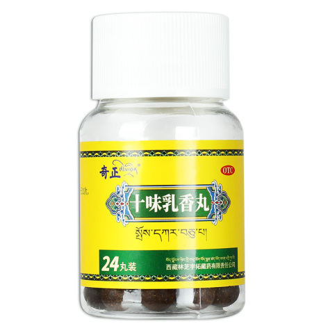 十味乳香丸(奇正)包装侧面图2