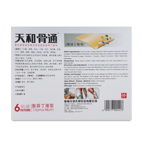 骨通贴膏(天和)包装侧面图2 骨通贴膏(天和)包装侧面图2