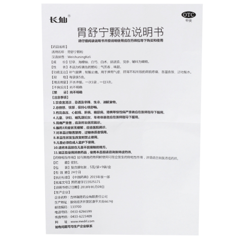 胃舒宁颗粒(长仙)包装侧面图5 胃舒宁颗粒(长仙)包装侧面图5