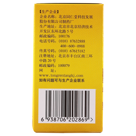 六味地黄丸(同仁堂)包装侧面图4 六味地黄丸(同仁堂)包装侧面图4
