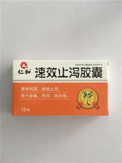 速效止泻胶囊(科晖)包装主图 速效止泻胶囊(科晖)包装主图