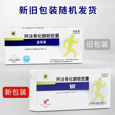 阿法骨化醇软胶囊(盖诺真)包装侧面图2