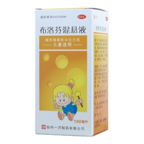 布洛芬混悬液(一洋)包装主图 布洛芬混悬液(一洋)包装主图