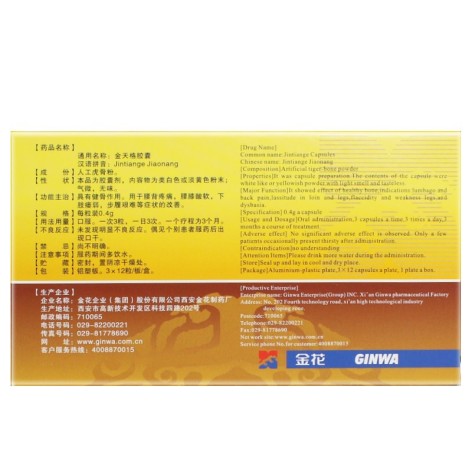 金天格胶囊(金花)包装侧面图3