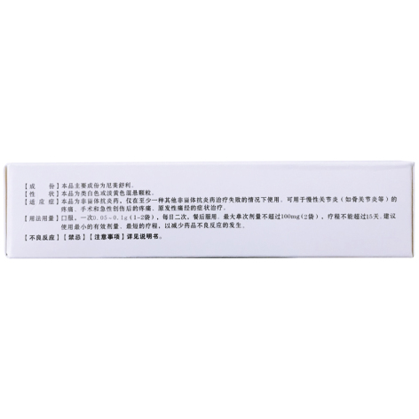 尼美舒利颗粒(芬珂舒)包装侧面图2 尼美舒利颗粒(芬珂舒)包装侧面图2