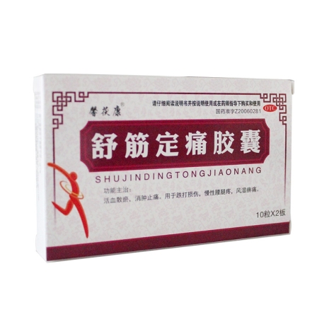 舒筋定痛胶囊(馨茯康)包装主图 舒筋定痛胶囊(馨茯康)包装主图