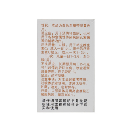 维生素C片(力生)包装侧面图2 维生素C片(力生)包装侧面图2