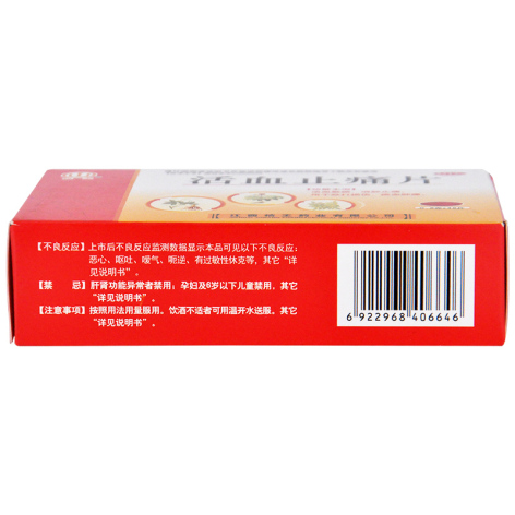 活血止痛片(桔王)包装侧面图4