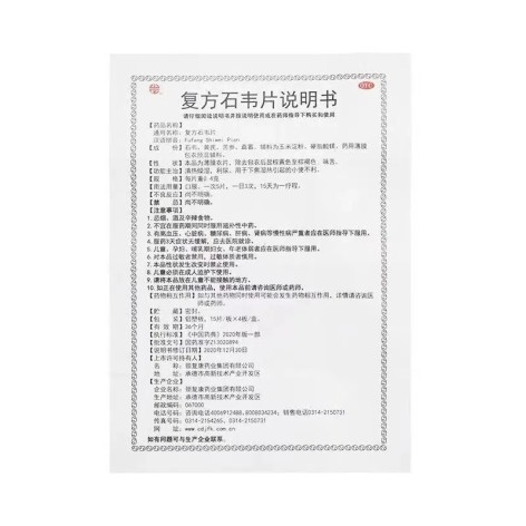 复方石韦片(承德)包装侧面图5