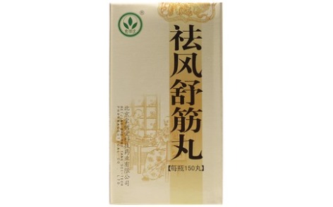 祛风舒筋丸(宝树堂)主图