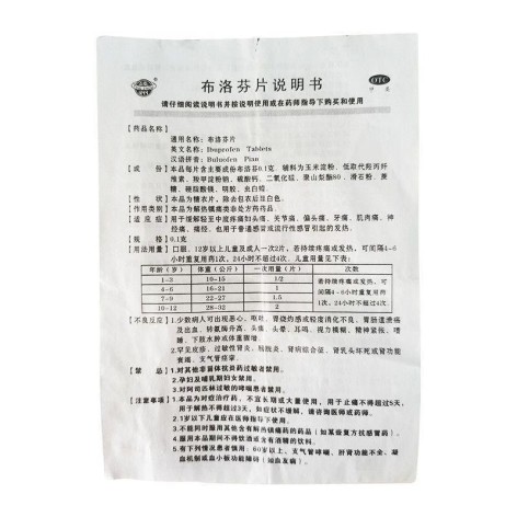 布洛芬片(颍州)包装侧面图2 布洛芬片(颍州)包装侧面图2