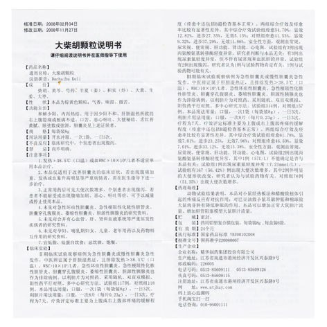 大柴胡颗粒(宁宁)包装侧面图5 大柴胡颗粒(宁宁)包装侧面图5