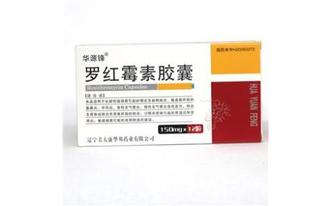 罗红霉素胶囊(华源锋)主图 罗红霉素胶囊(华源锋)主图