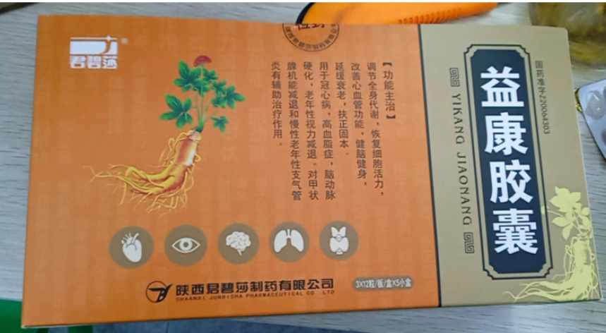 益康胶囊(常寿丹)包装侧面图4 益康胶囊(常寿丹)包装侧面图4