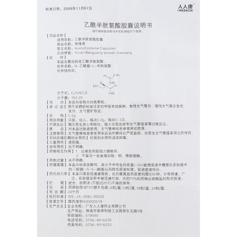 乙酰半胱氨酸胶囊(易维适)包装侧面图5 乙酰半胱氨酸胶囊(易维适)包装侧面图5