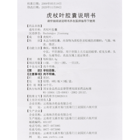 虎杖叶胶囊(龙海)包装侧面图5