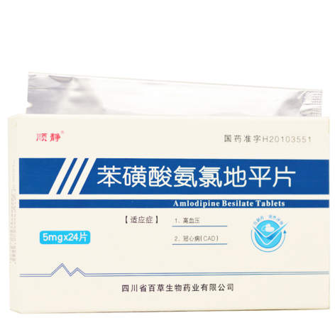 苯磺酸氨氯地平片(顺静)包装侧面图2 苯磺酸氨氯地平片(顺静)包装侧面图2